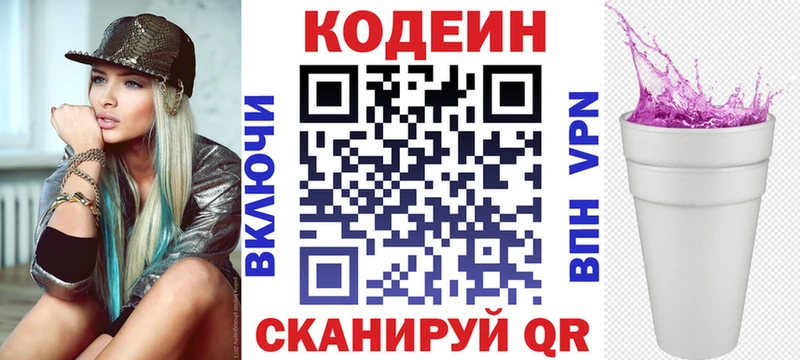 Codein напиток Lean (лин) Калининец